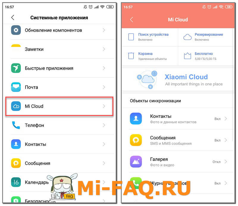 Как Зайти В Хранилище Xiaomi Cloud