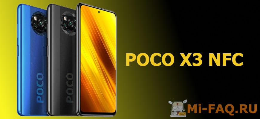 Описание Смартфона Xiaomi Poco X3