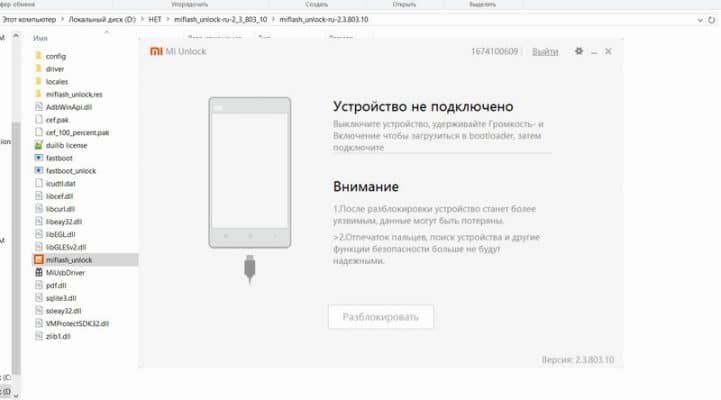 При разблокировки загрузчика xiaomi выдает ошибку