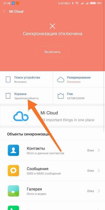 Как освободить память в Mi Cloud через телефон