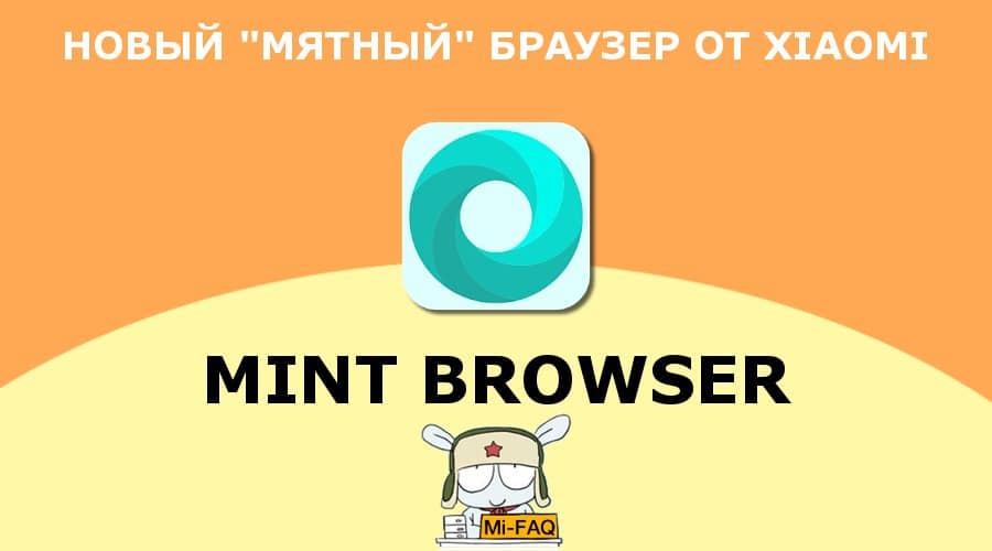 Browser xiaomi реклама. Mint браузер. Mint browser.