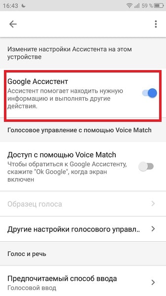 Как полностью отключить Google Assistant на Xiaomi