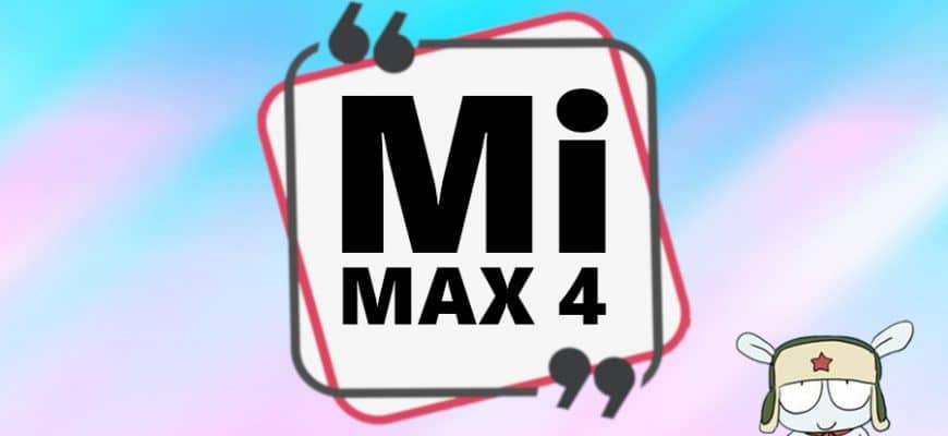 Дата выхода Xiaomi Mi Max 4
