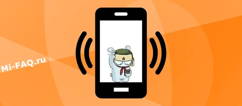 Плохо слышно собеседника по телефону Xiaomi