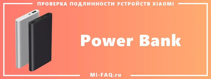 Проверка Power Bank Xiaomi