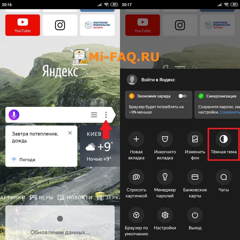 Как включить ночную тему в Yandex Браузере Android