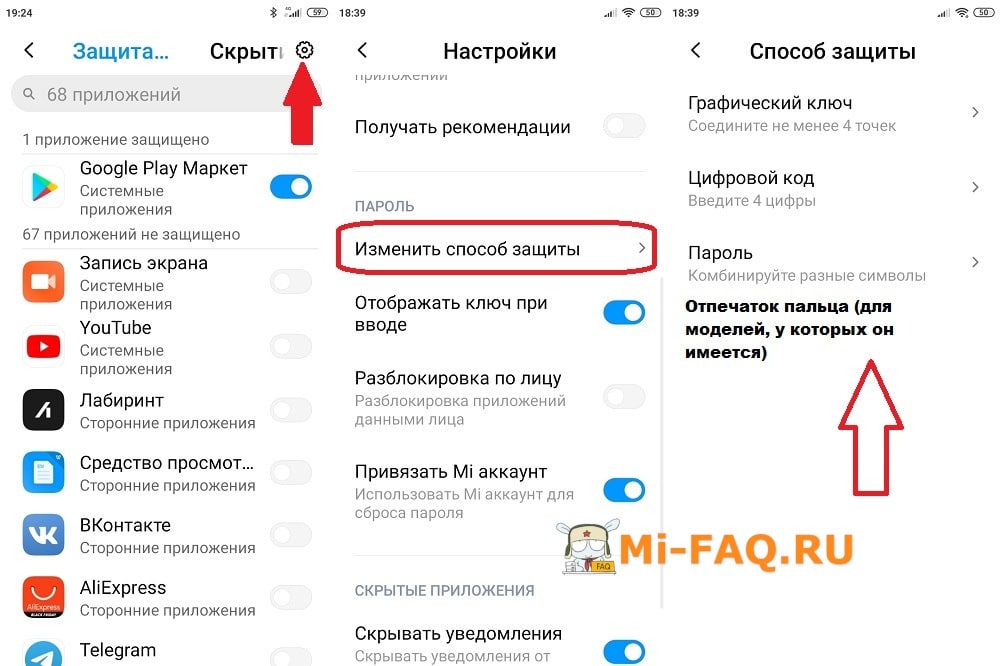 Как установить приложение на xiaomi. Пароль на приложения ксиоми. Защита приложения паролем. Пароль на приложения в телефоне. Приложение для пароля на приложения.