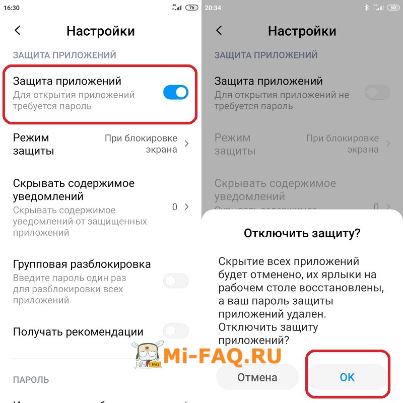 Как удалить redmi. Как убрать пароль с защиты приложений. Защита приложения паролем. Как поставить пароль на приложение на Сяоми. Защита приложений Xiaomi.