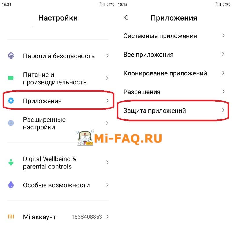 Включаем защиту приложений на Миюай 11 