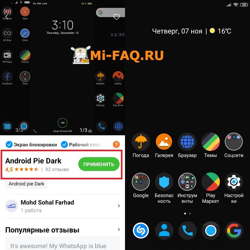 MIUI 11 тема Android Pie Dark