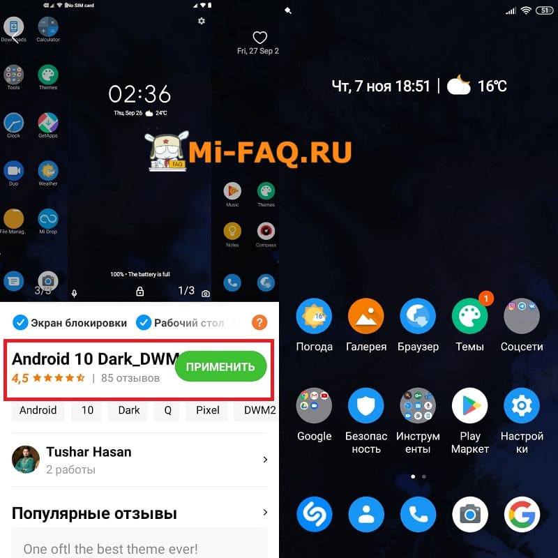 MIUI 11 тема Android 10 Dark