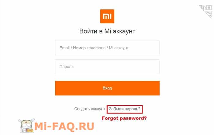 Восстановление пароля при наличии доступа к Mi-аккаунту