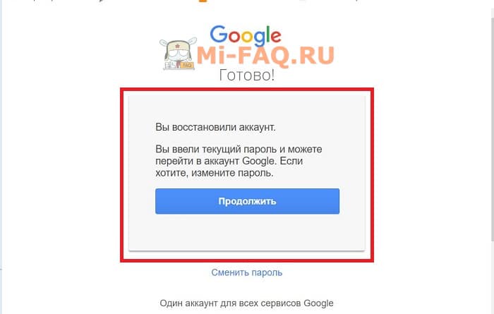 Восстановление удаленного гугл аккаунта на сяоми
