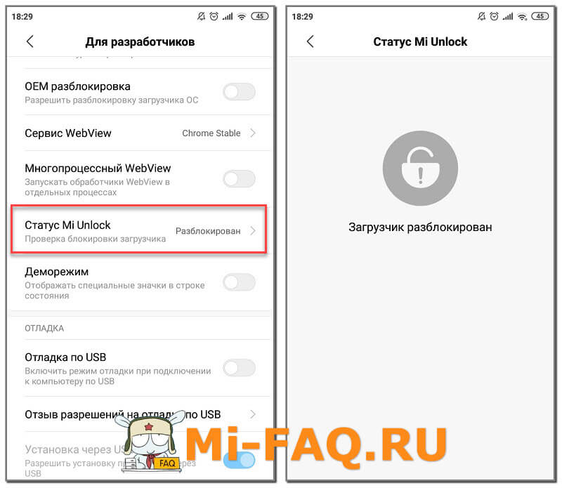 Прошивка xiaomi без разблокировки загрузчика