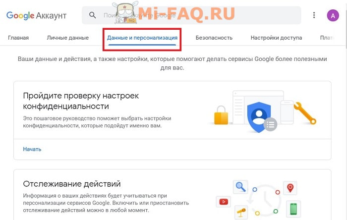 Полное удаление Google аккаунта на Xiaomi