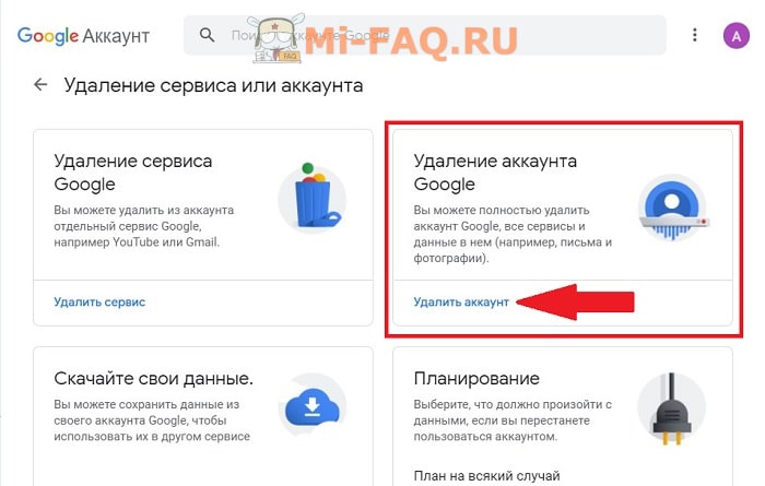 Гугл удаляет фотографии. Удалить аккаунт гугл. Как удалить аккаунт Google. Как удалить аккаунт полностью. Как удалить учетную запись гугл.