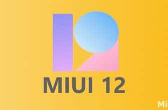 Как обновить Xiaomi до MIUI 12