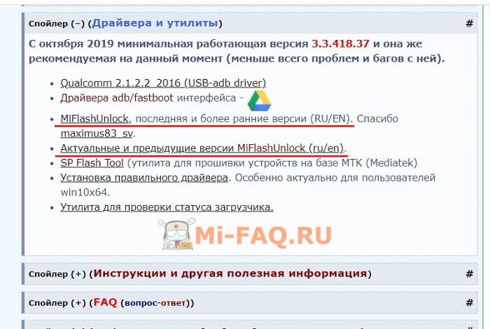 Mi Unlock русская версия скачать