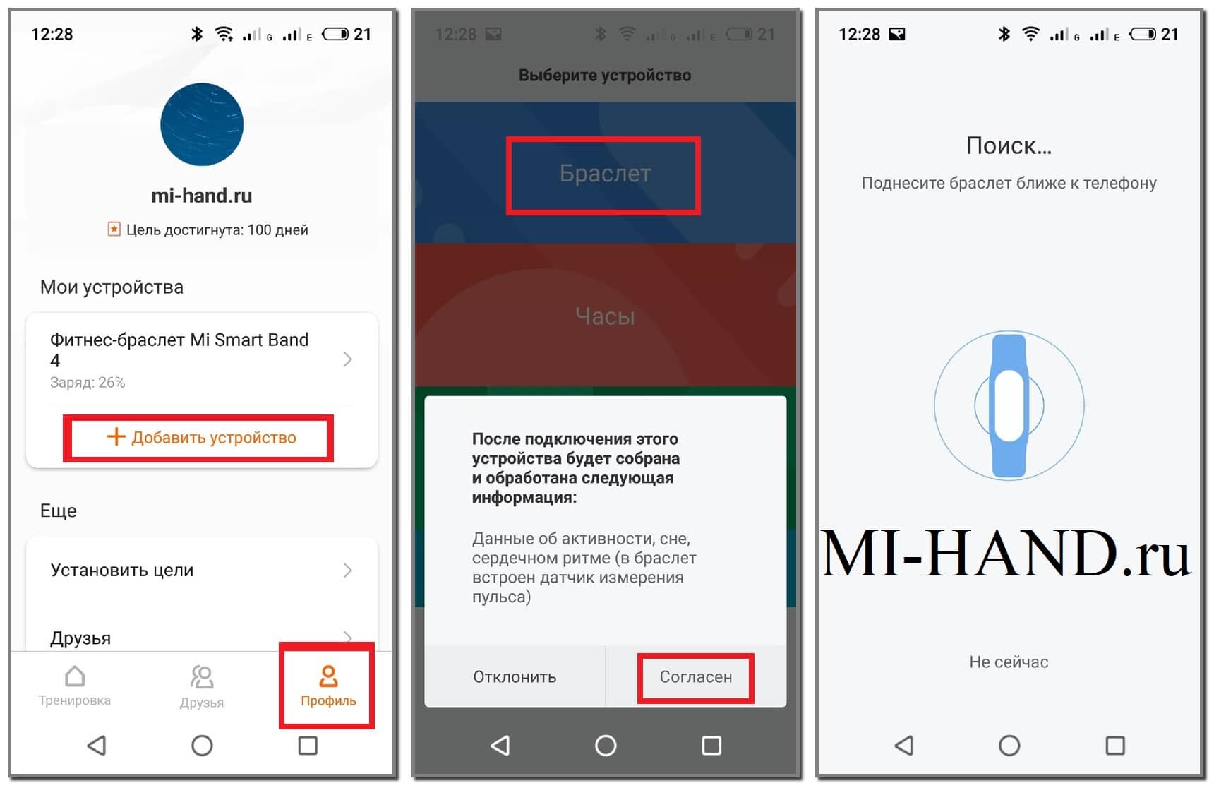 Как подключить Mi Band 5 к телефону Android и iOS