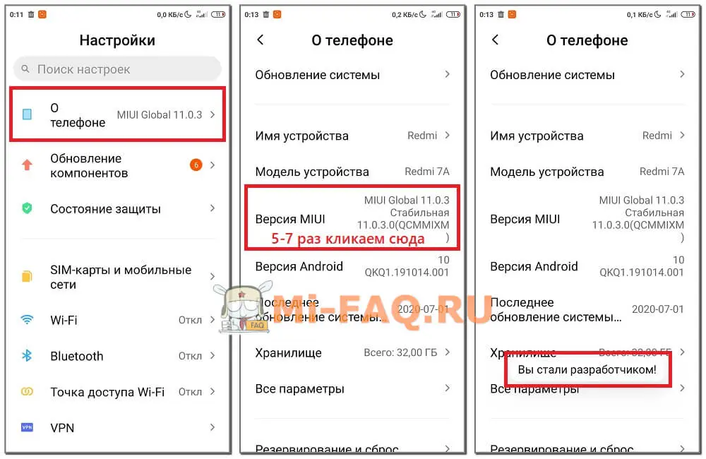 Включение режима разработчика на Xiaomi
