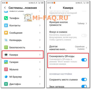Как сканировать QR-код на Xiaomi и Redmi (7 способов) - Mi-FAQ.ru