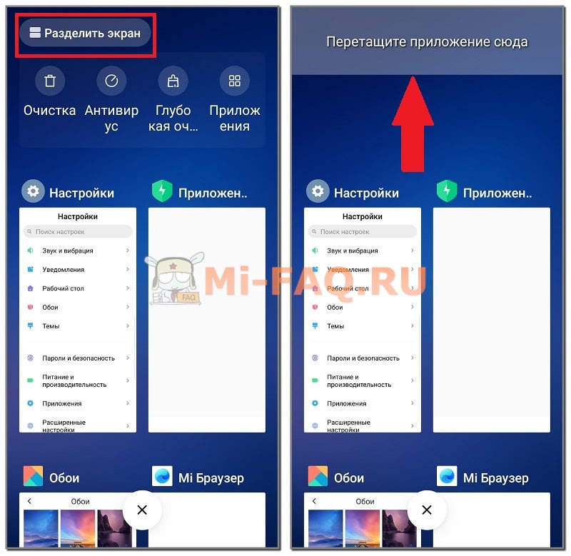 Как разделить экран на Xiaomi
